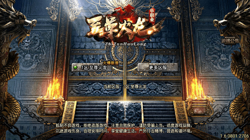 战神引擎传奇手游【至尊火龙新UI白猪3.1】最新整理Win系特色服务端+安卓苹果双端+GM授权后台+详细搭建教程
