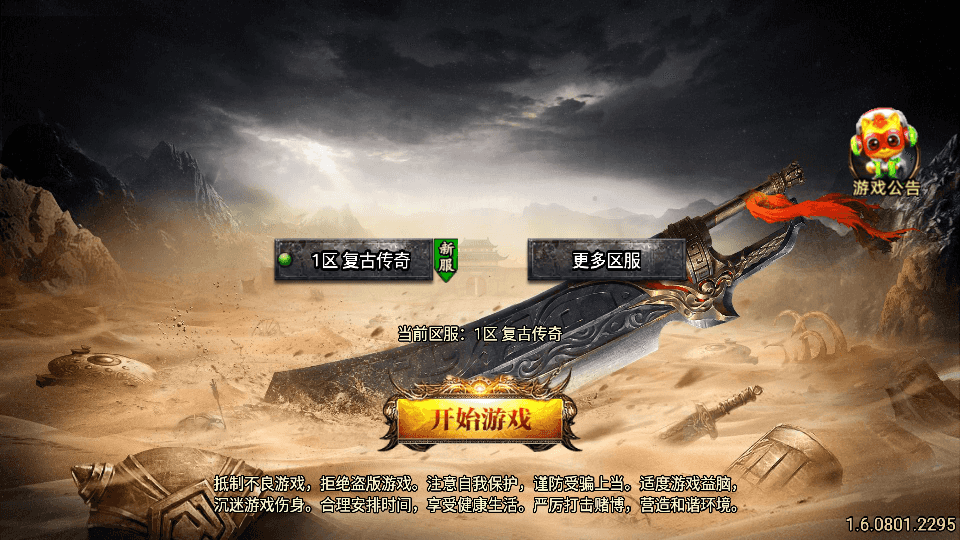 战神引擎传奇手游【1.76我的复古-白猪3独家制作】最新整理Win一键服务端+安卓+详细搭建教程
