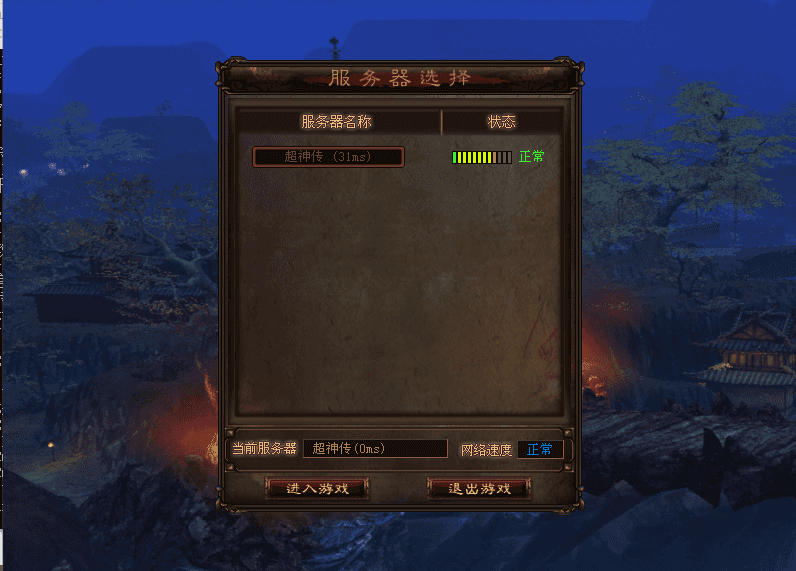 典藏2.5D端游【超神传】最新整理Win系服务端+PC客户端+元宝充值教程+详细搭建教程