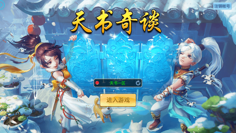 怀旧回合手游【天书奇谈3D烽火版】最新整理单机一键即玩镜像端+Linux手工服务端+安卓苹果双端+GM后台+假人陪玩+详细搭建教程