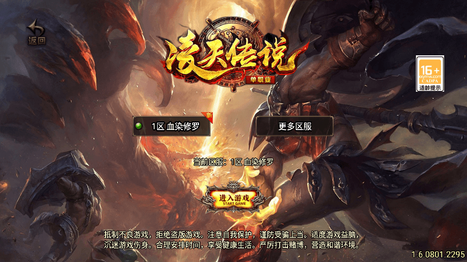 战神引擎传奇手游【凌天传说血染修罗单职业】最新整理WIN系特色服务端+安卓苹果双端+GM后台+详细搭建教程