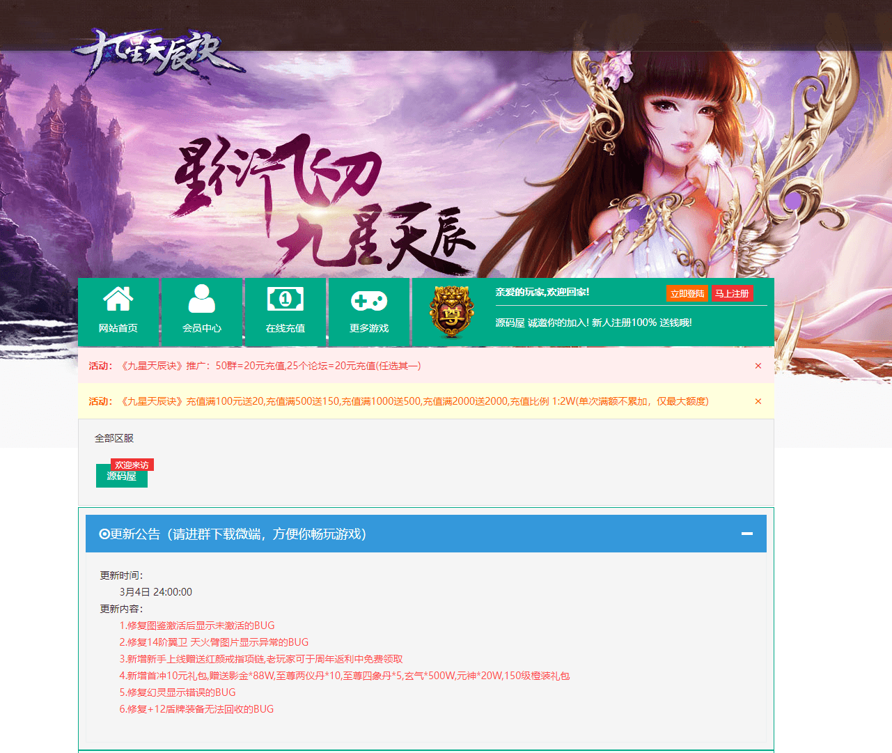 2.5D动作角色扮演页游【九星天辰决】最新整理单机一键即玩镜像端+Linux手工服务端+详细搭建教程+视频教程