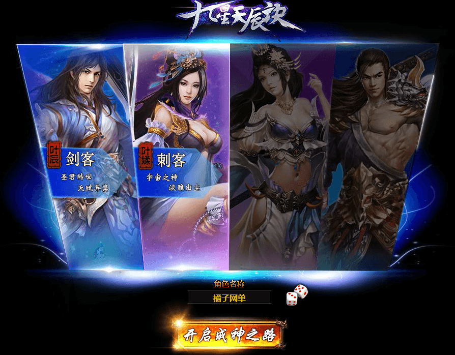 2.5D动作角色扮演页游【九星天辰决】最新整理单机一键即玩镜像端+Linux手工服务端+详细搭建教程+视频教程