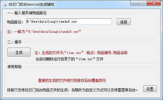 白日门物品提取助手