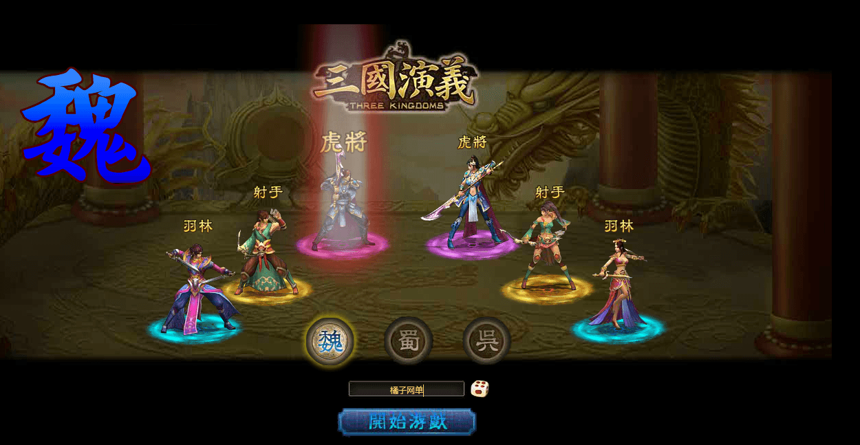 典藏策略页游【三国演义OL】最新整理单机一键即玩服务端+Linux手工服务端+GM工具+详细搭建教程+视频教程
