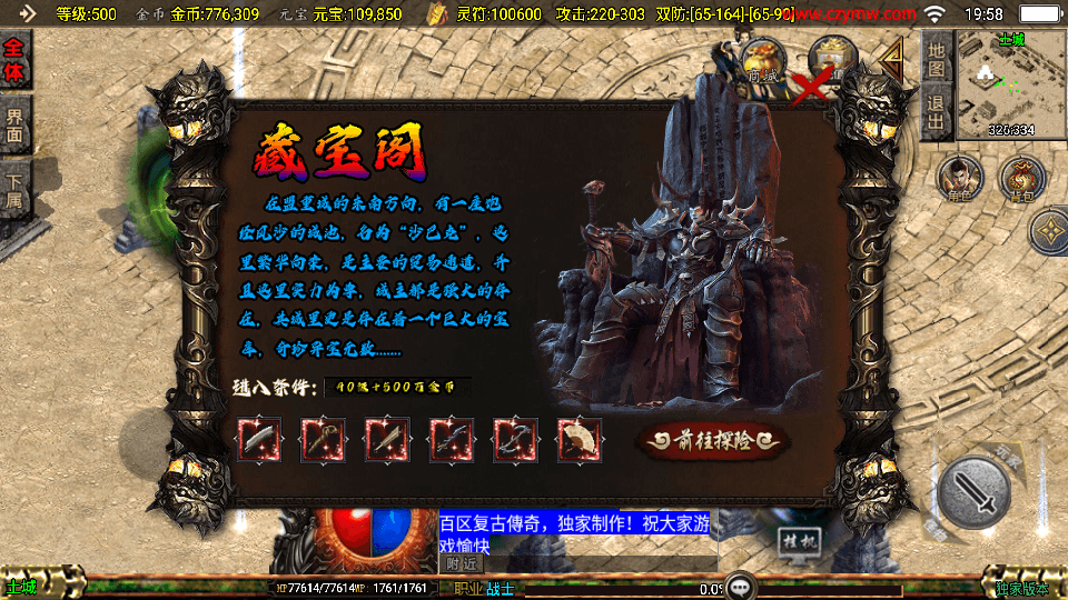 战神引擎传奇手游【1.76封魔战神+6星王终极点卡版】最新整理Win系复古服务端+安卓苹果双端+GM授权物品后台+详细搭建教程