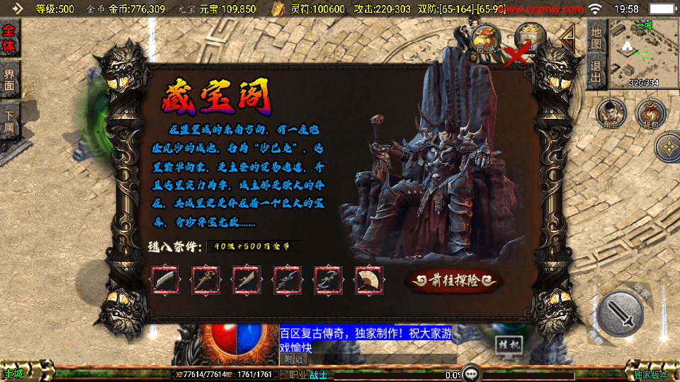 战神引擎传奇手游【1.76封魔战神+6星王终极点卡版】最新整理Win系复古服务端+安卓苹果双端+GM授权物品后台+详细搭建教程
