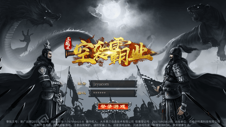 稀有三国卡牌手游【空袭霸业后台优化版】最新整理单机一键即玩镜像端+Linux手工服务端+安卓+GM授权后台+详细搭建教程
