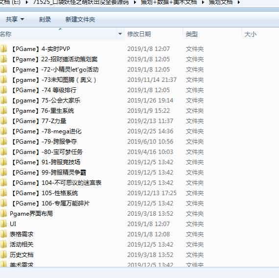 口袋妖怪之萌妖出没全套源码(客户端+服务端+策划文档)