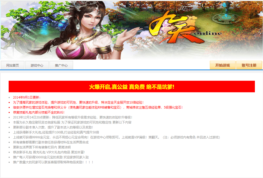 典藏武侠页游【九天OL】最新整理单机一键即玩端+WIN系服务端+货币修改教程+详细搭建教程