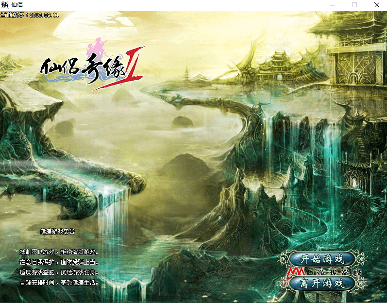典藏2DMMORPG端游【仙侣奇缘2】最新整理Win系服务端+PC客户端+GM工具+网页注册+详细搭建教程
