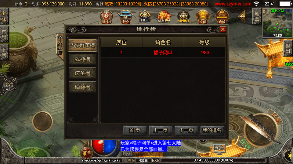战神引擎传奇手游【怒剑之巅单职业八大陆白猪3.1】最新整理Win系服务端+安卓苹果双端+GM授权后台+详细搭建教程