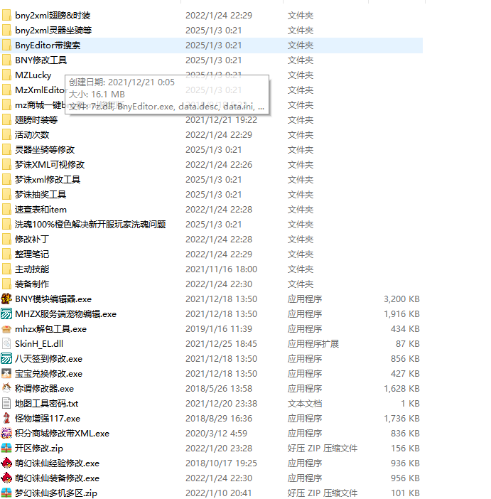 梦诛修改工具及教程
