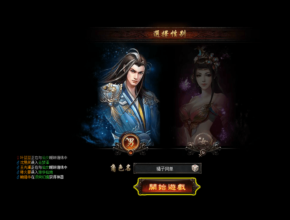 精品修仙页游【暗黑修仙2皇者修仙1000级版】最新整理WIN系服务端+GM工具+配套网站+详细搭建教程