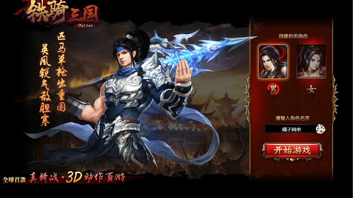 典藏三国页游【铁骑三国】最新整理Win系服务端+GM指令+详细搭建教程