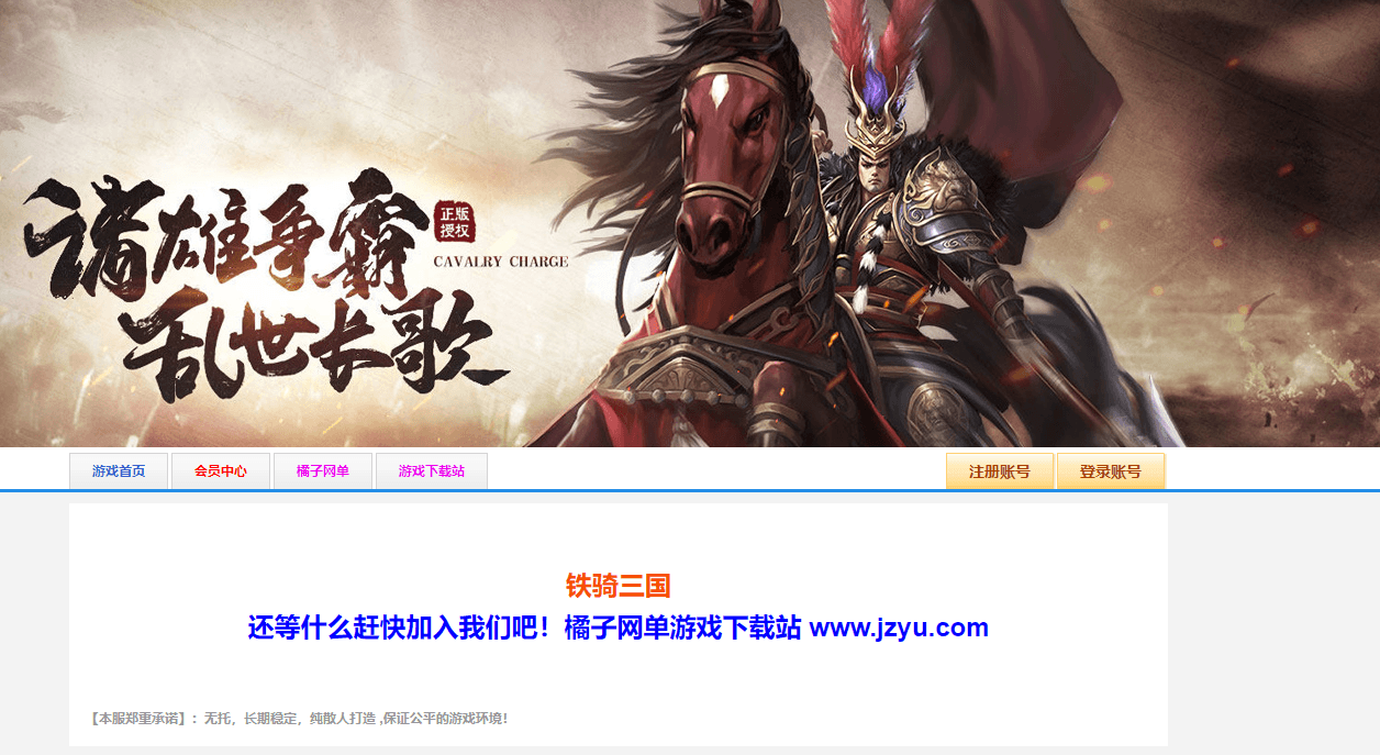 典藏三国页游【铁骑三国】最新整理Win系服务端+GM指令+详细搭建教程