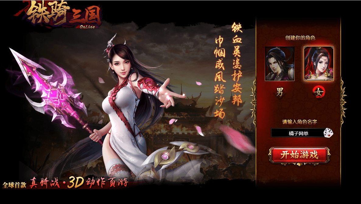 典藏三国页游【铁骑三国】最新整理Win系服务端+GM指令+详细搭建教程