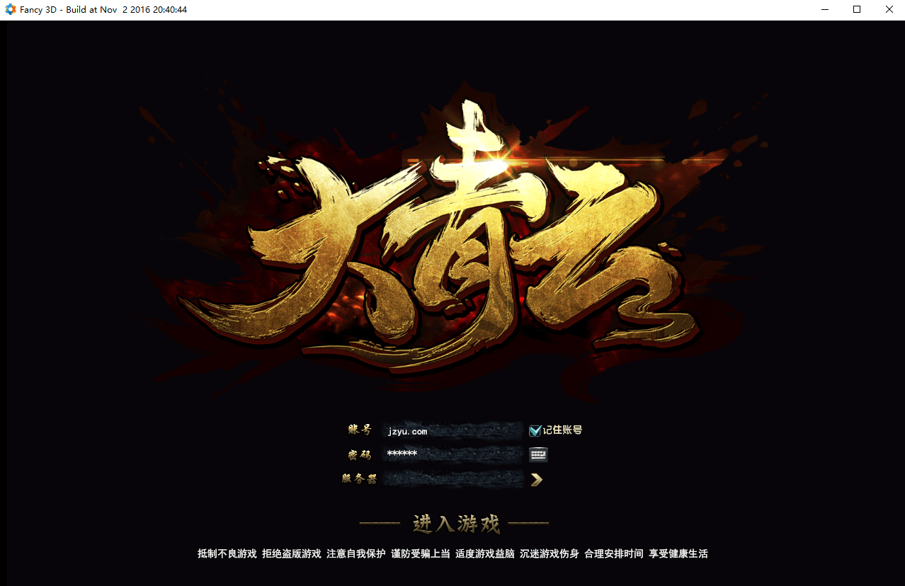 酷炫3D魔幻端游【大青云400级修复版】最新整理Win系服务端+PC客户端+GM工具+GM命令+详细搭建教程