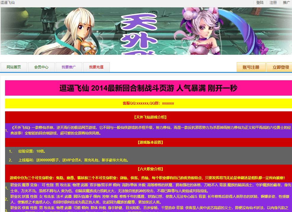 典藏怀旧页游【逗比飞仙/逆神OL】最新整理单机一键即玩镜像端+Linux手工服务端+详细搭建教程+货币修改教程