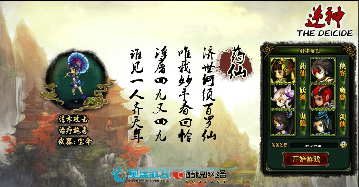 典藏怀旧页游【逗比飞仙/逆神OL】最新整理单机一键即玩镜像端+Linux手工服务端+详细搭建教程+货币修改教程