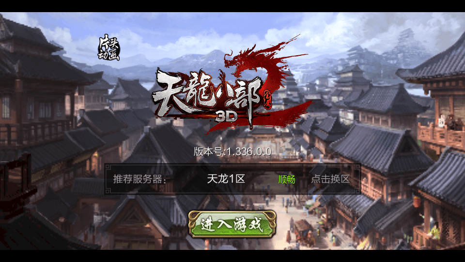 经典武侠手游【3D天龙八部7职业防官版】最新整理单机一键即玩镜像端+Linux手工服务端+安卓苹果双端+本地注册验证+GM授权后台+详细搭建教程