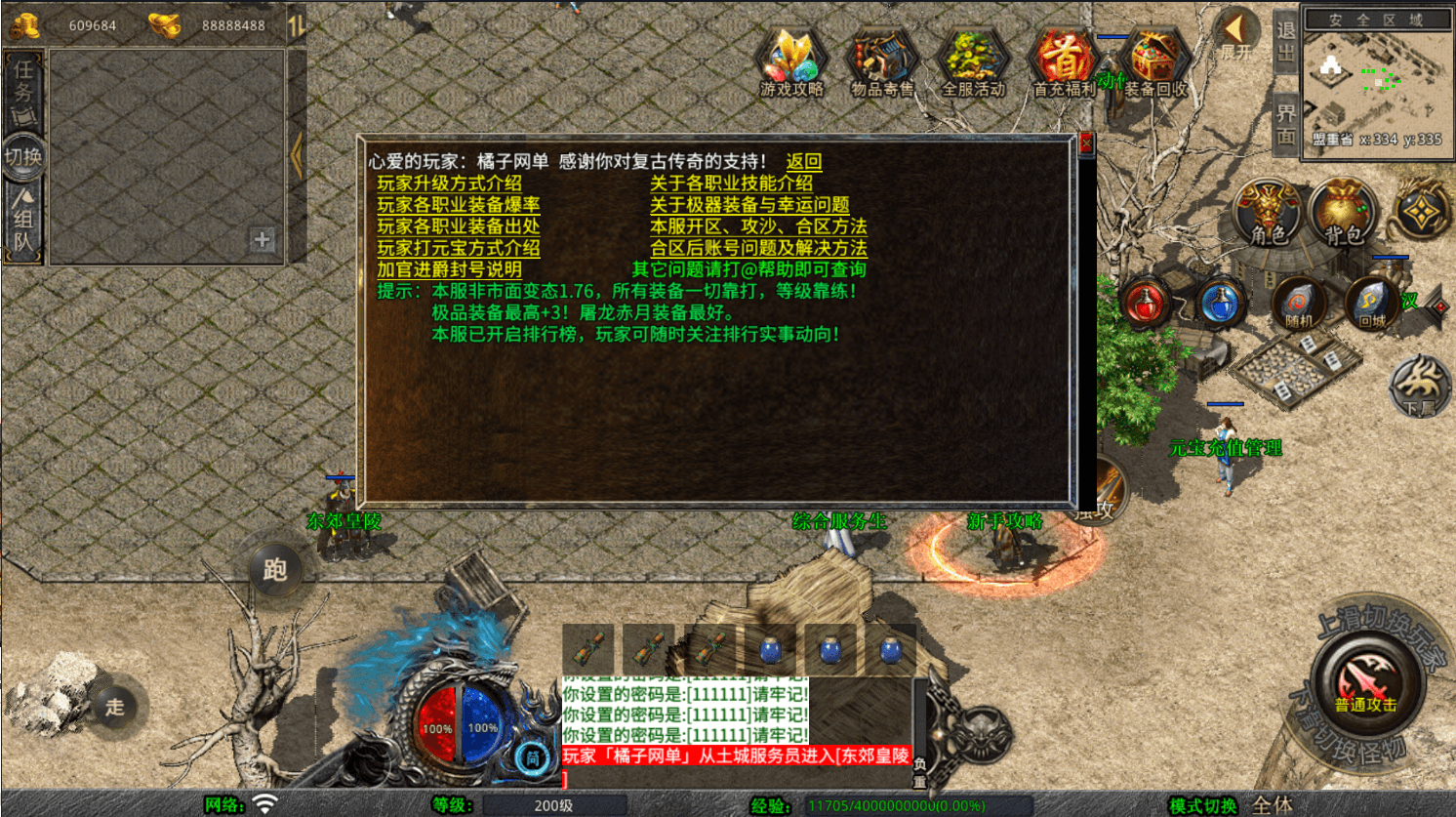XO三端引擎传奇手游【经典1.76比奇传奇】最新整理Win系服务端+PC安卓苹果三端+加密工具+详细搭建教程
