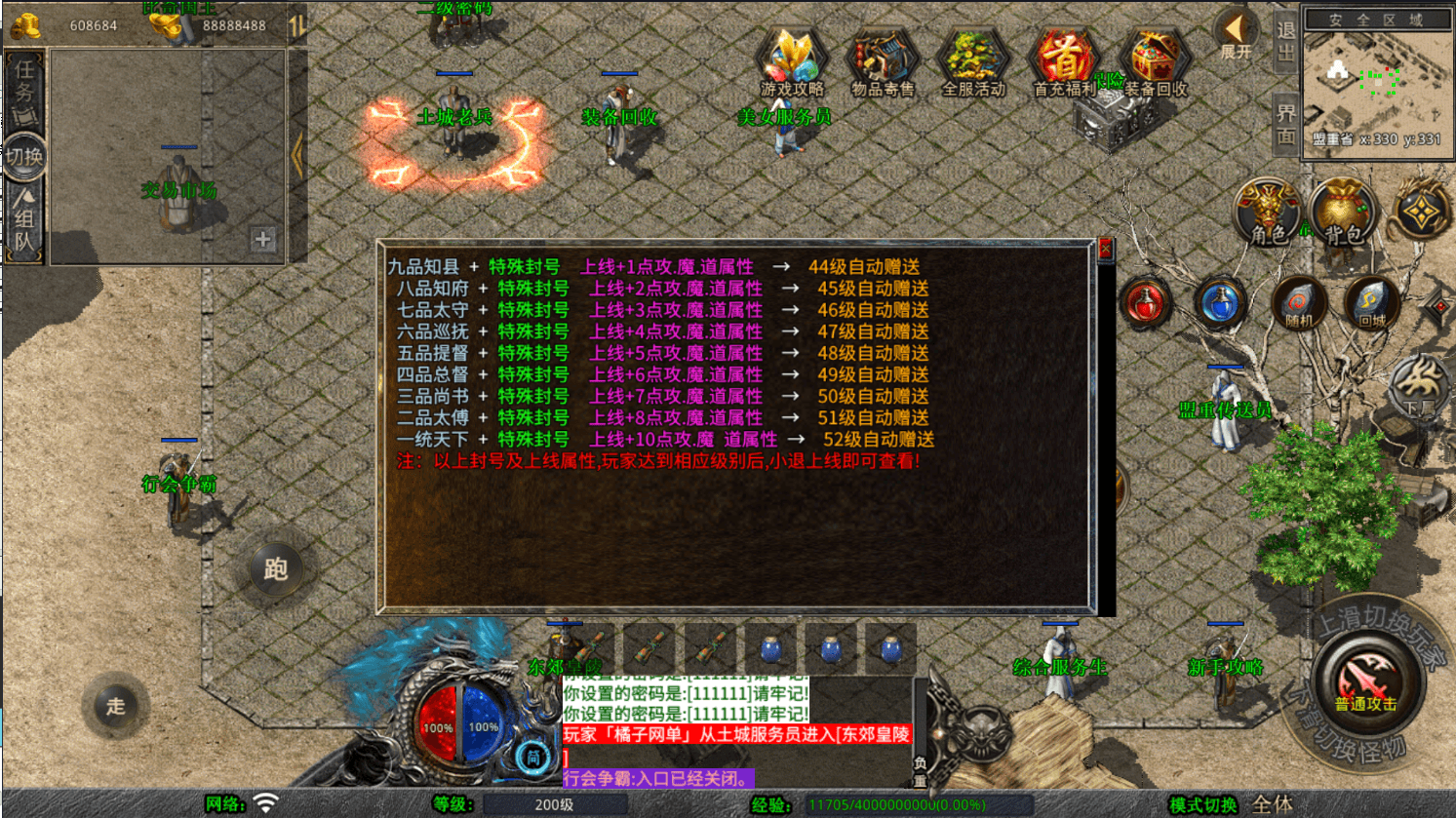 XO三端引擎传奇手游【经典1.76比奇传奇】最新整理Win系服务端+PC安卓苹果三端+加密工具+详细搭建教程