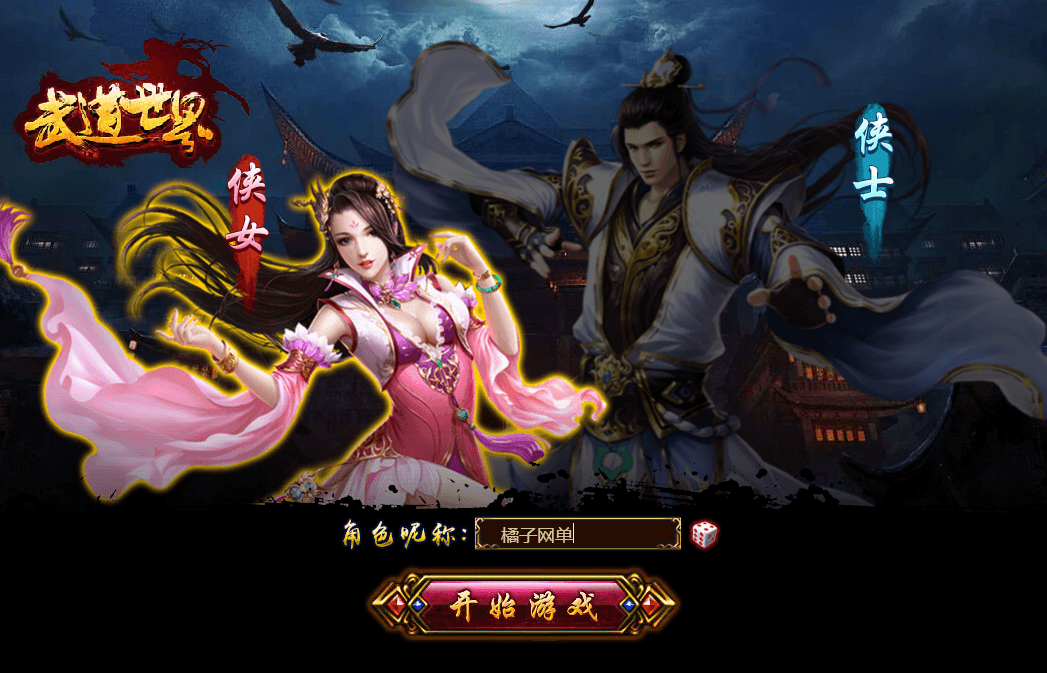 典藏武侠页游【武道世界之武炼巅峰】最新整理WIN系服务端+内置GM工具+详细搭建教程