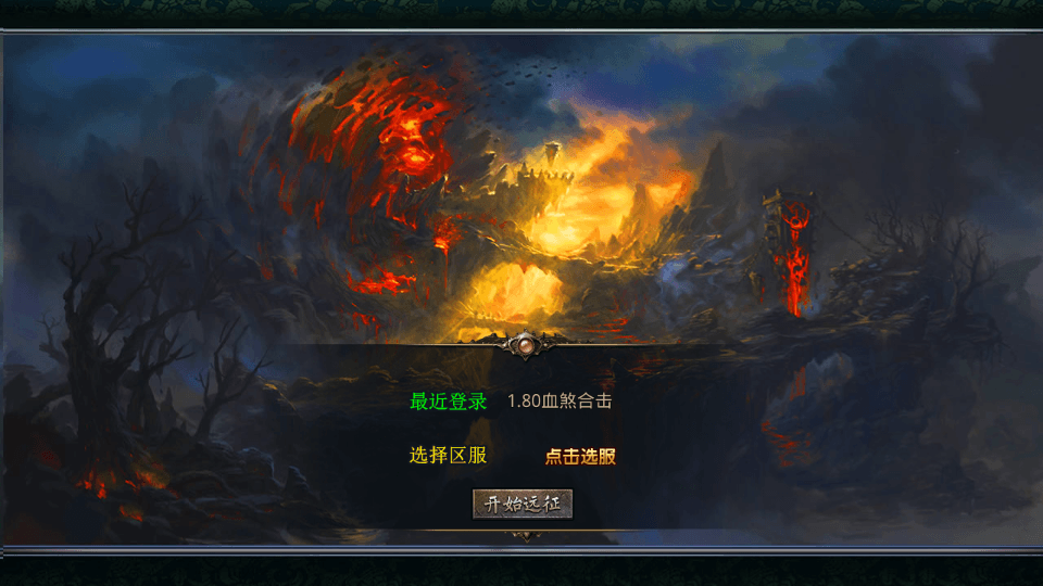 XO三端引擎传奇手游【1.80血煞合击】最新整理Win系服务端+PC安卓苹果三端+加密工具+详细搭建教程