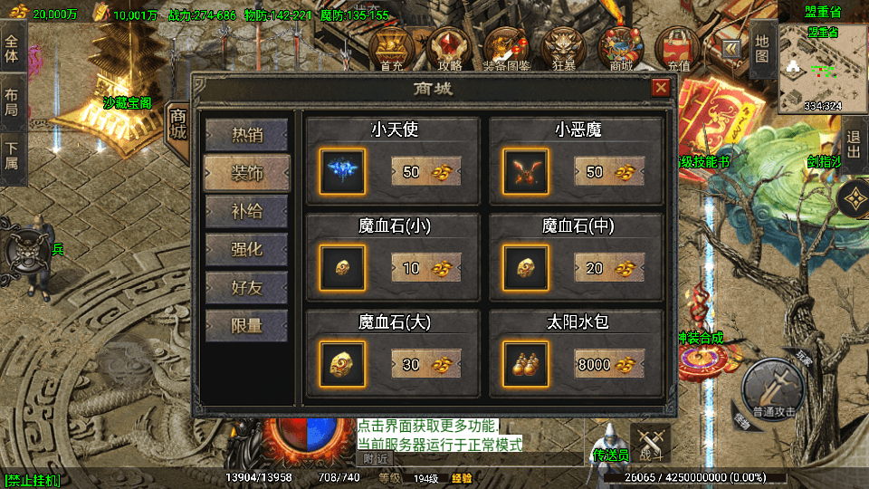 战神引擎传奇手游【180苍月传奇-白猪3】最新整理Win系复古服务端+安卓+GM授权后台+详细搭建教程