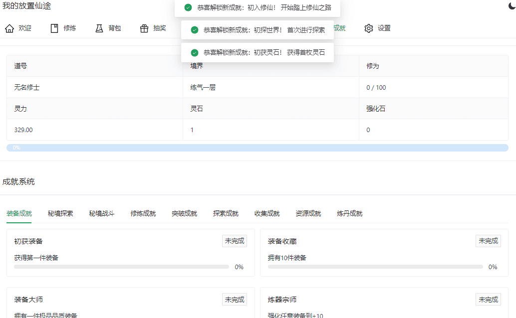 修仙文字网页小游戏【我的放置仙途】最新整理WIN系服务端+详细搭建教程