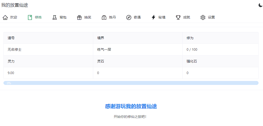 修仙文字网页小游戏【我的放置仙途】最新整理WIN系服务端+详细搭建教程