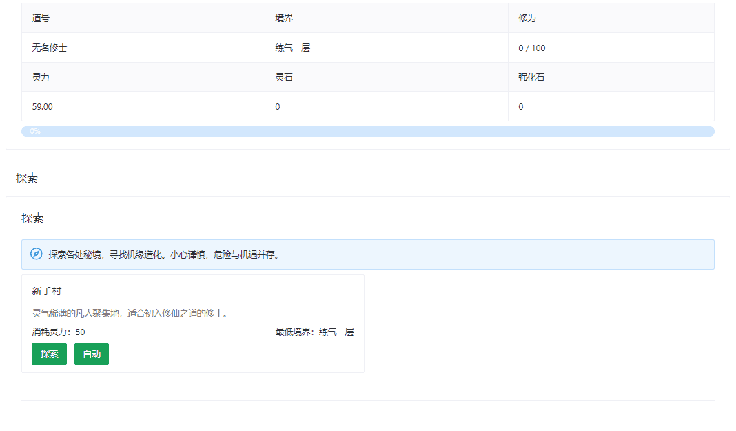 修仙文字网页小游戏【我的放置仙途】最新整理WIN系服务端+详细搭建教程