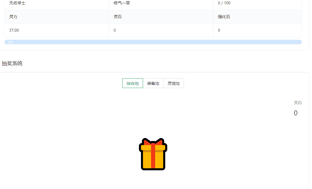 修仙文字网页小游戏【我的放置仙途】最新整理WIN系服务端+详细搭建教程