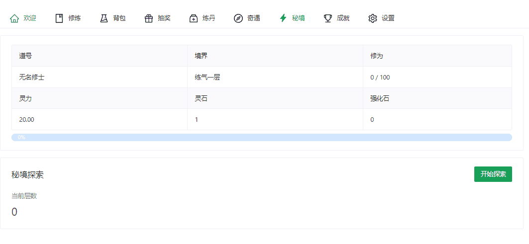 修仙文字网页小游戏【我的放置仙途】最新整理WIN系服务端+详细搭建教程