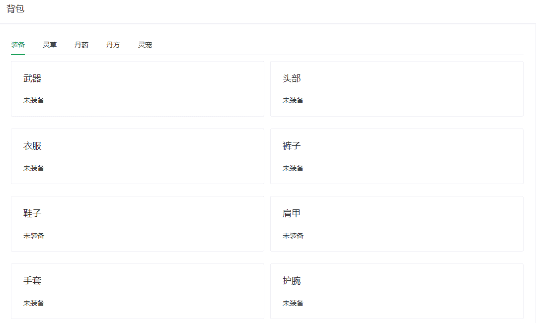 修仙文字网页小游戏【我的放置仙途】最新整理WIN系服务端+详细搭建教程