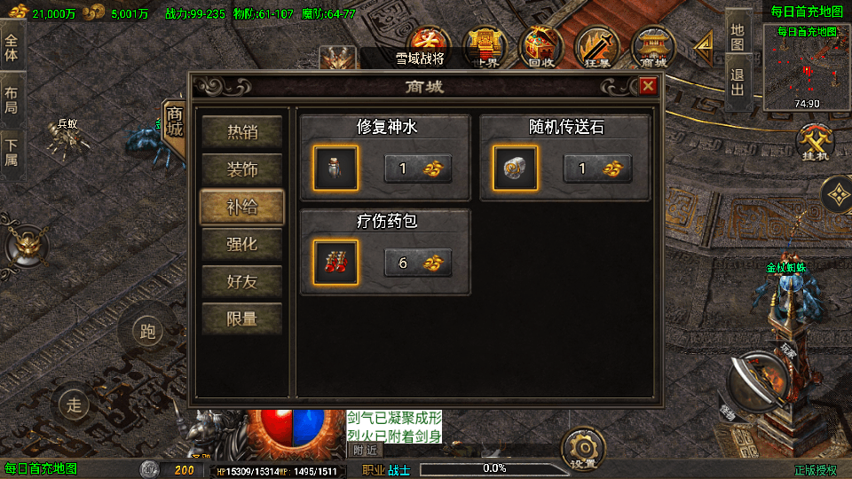 战神引擎传奇手游【龙行天下三职业白猪3】最新整理Win系特色服务端+安卓苹果双端+GM授权后台+详细搭建教程