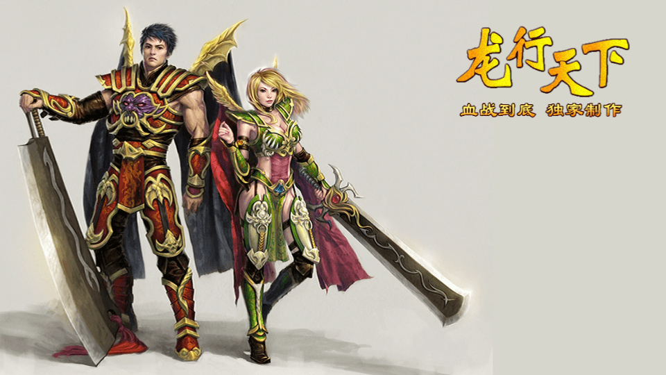战神引擎传奇手游【龙行天下三职业白猪3】最新整理Win系特色服务端+安卓苹果双端+GM授权后台+详细搭建教程