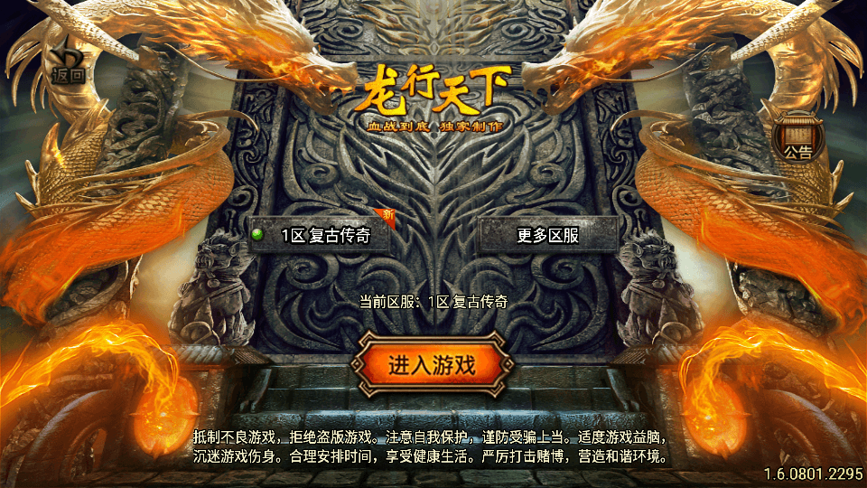 战神引擎传奇手游【龙行天下三职业白猪3】最新整理Win系特色服务端+安卓苹果双端+GM授权后台+详细搭建教程