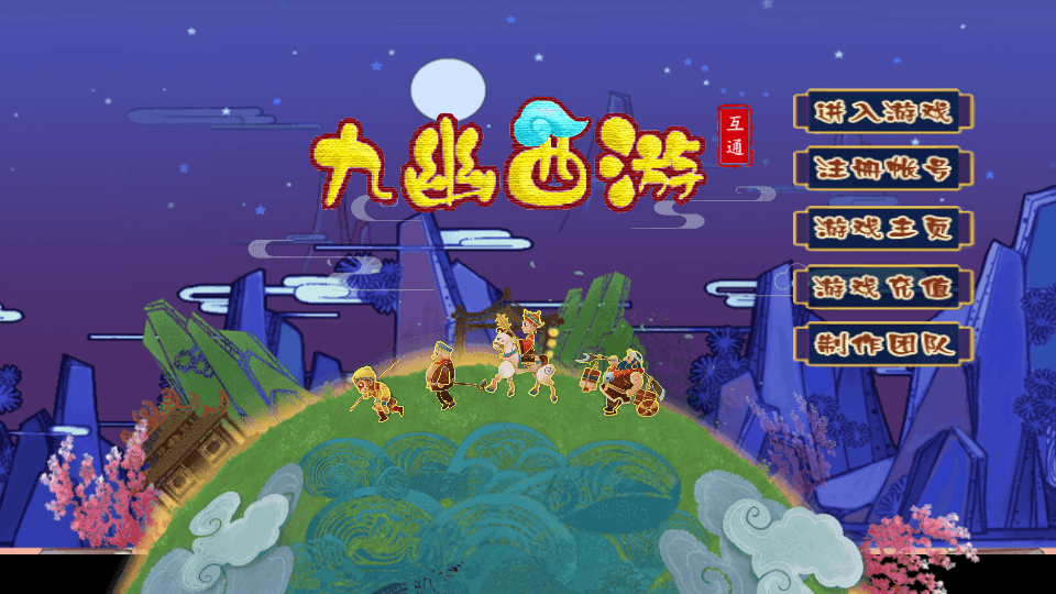 MT3换皮MH【九幽西游突破挂机尊享版】最新整理单机一键即玩镜像端+Linux手工服务端+安卓苹果双端+GM后台+详细搭建教程+全套源码