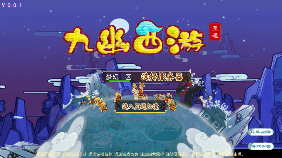 MT3换皮MH【九幽西游突破挂机尊享版】最新整理单机一键即玩镜像端+Linux手工服务端+安卓苹果双端+GM后台+详细搭建教程+全套源码