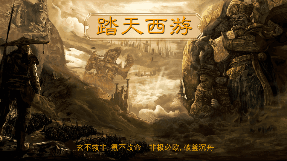 MT3换皮MH【踏天】最新整理单机一键即玩镜像端+Linux手工服务端+安卓苹果双端+GM后台+详细搭建教程+全套源码