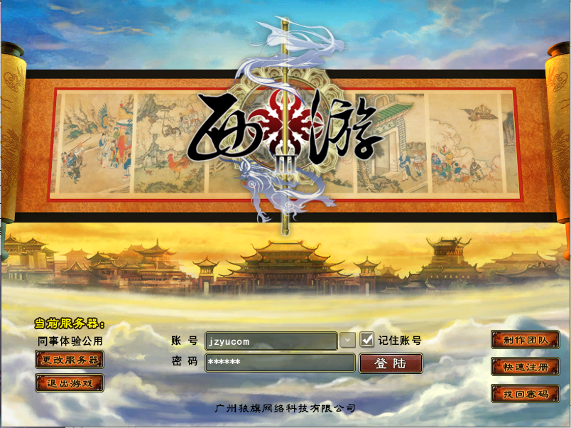 精品怀旧端游【西游3】最新整理单机一键即玩镜像端+Linux手工服务端+PC客户端+网页注册+详细搭建教程