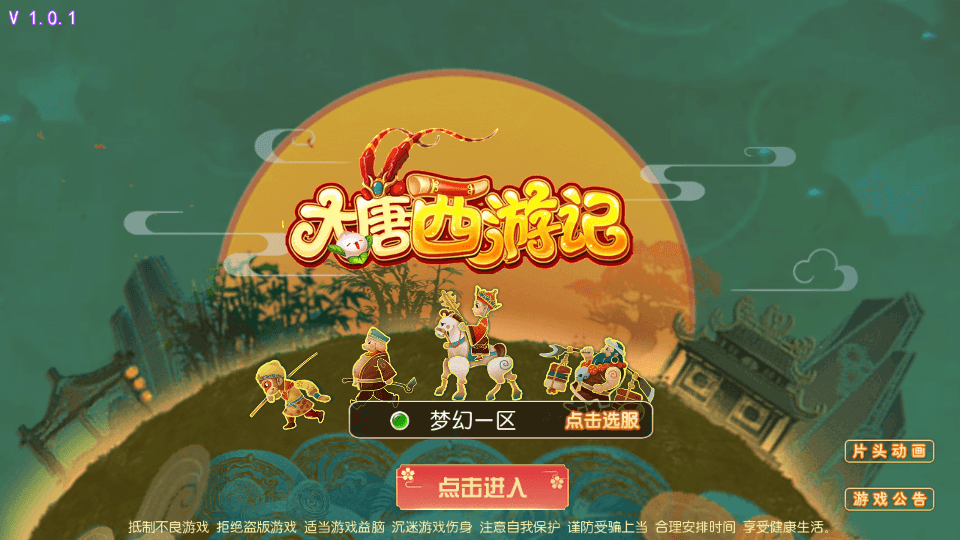 MT3换皮MH【大唐西游记尊享挂机版】最新整理单机一键即玩镜像端+Linux手工服务端+安卓苹果双端+攻略+GM后台+详细搭建教程+全套源码