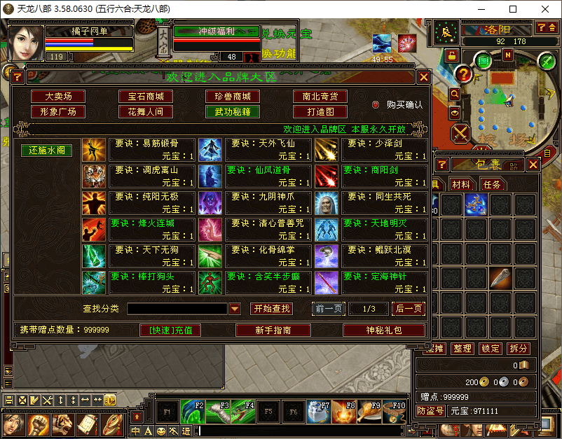 经典武侠端游【天龙八部之085复古五行六合】最新整理Linux手工服务端+PC客户端+GM工具+详细搭建教程