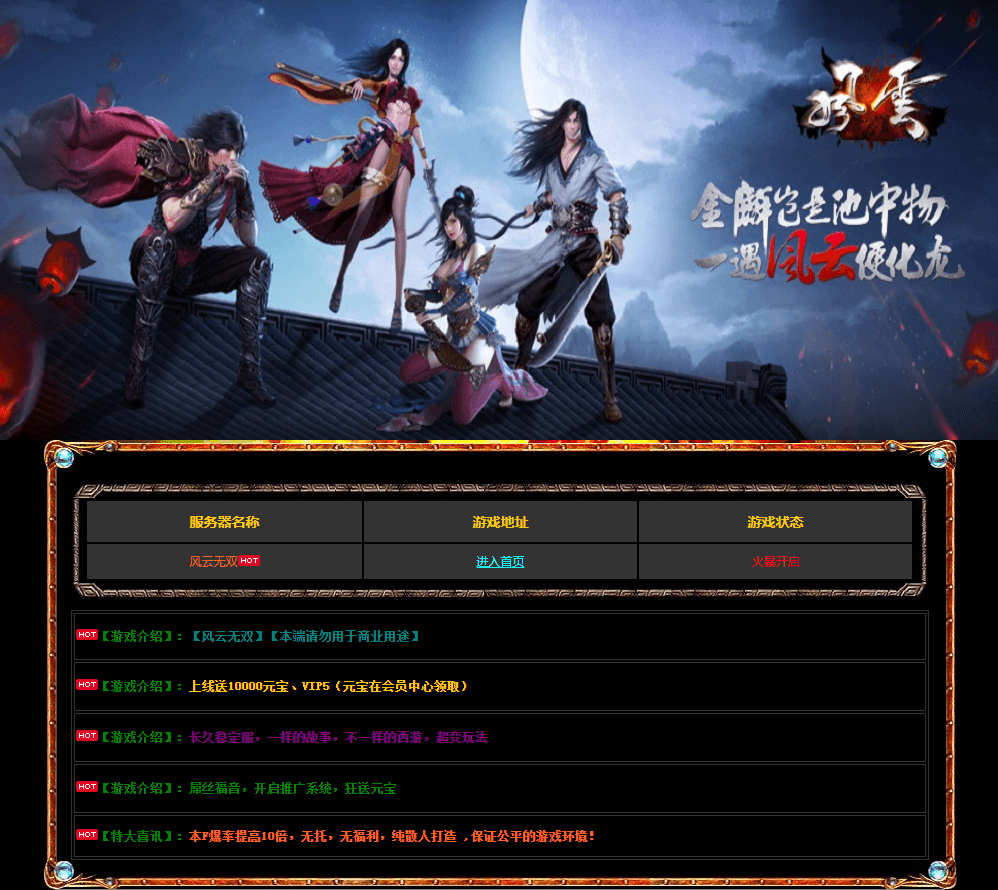 典藏2.5D页游【风云无双之神魔降临】最新整理Win一键服务端+GM工具+修改教程+详细搭建教程