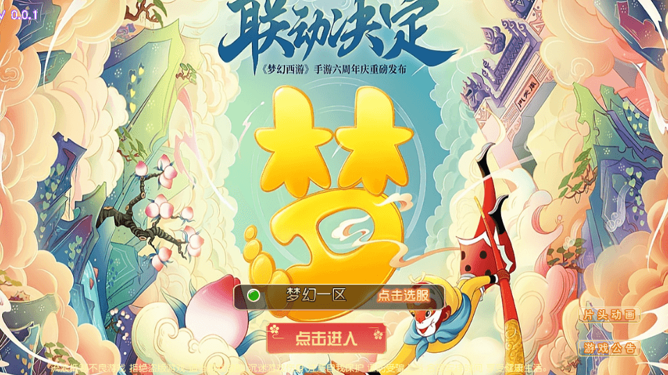 MT3换皮MH【星耀西游尊享挂机版】最新整理单机一键即玩镜像端+Linux手工服务端+安卓苹果双端+GM后台+详细搭建教程+全套源码