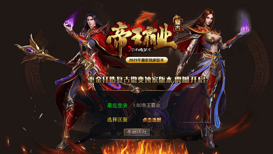 XO三端引擎传奇手游【1.80帝王霸业单职业合击版】最新整理Win系服务端+PC安卓苹果三端+加密工具+详细搭建教程