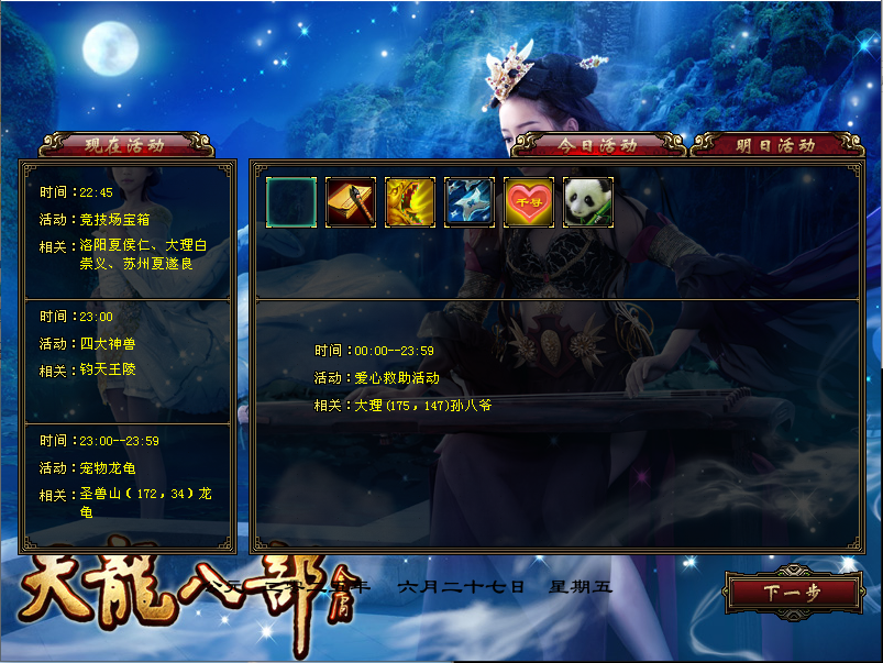 经典武侠端游【天龙八部之深渊轮回超变版】最新整理单机一键即玩镜像端+Linux手工服务端+PC客户端+GM工具+详细搭建教程