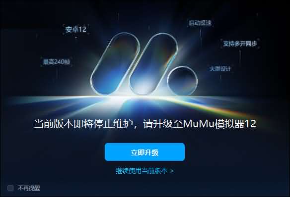 MUMU模拟器
